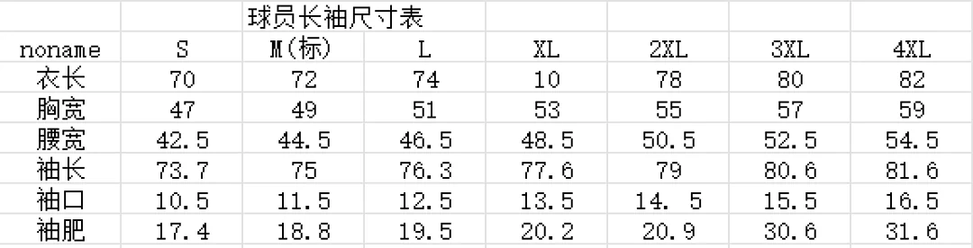 Player Long Sleeve Size Chart - view 1